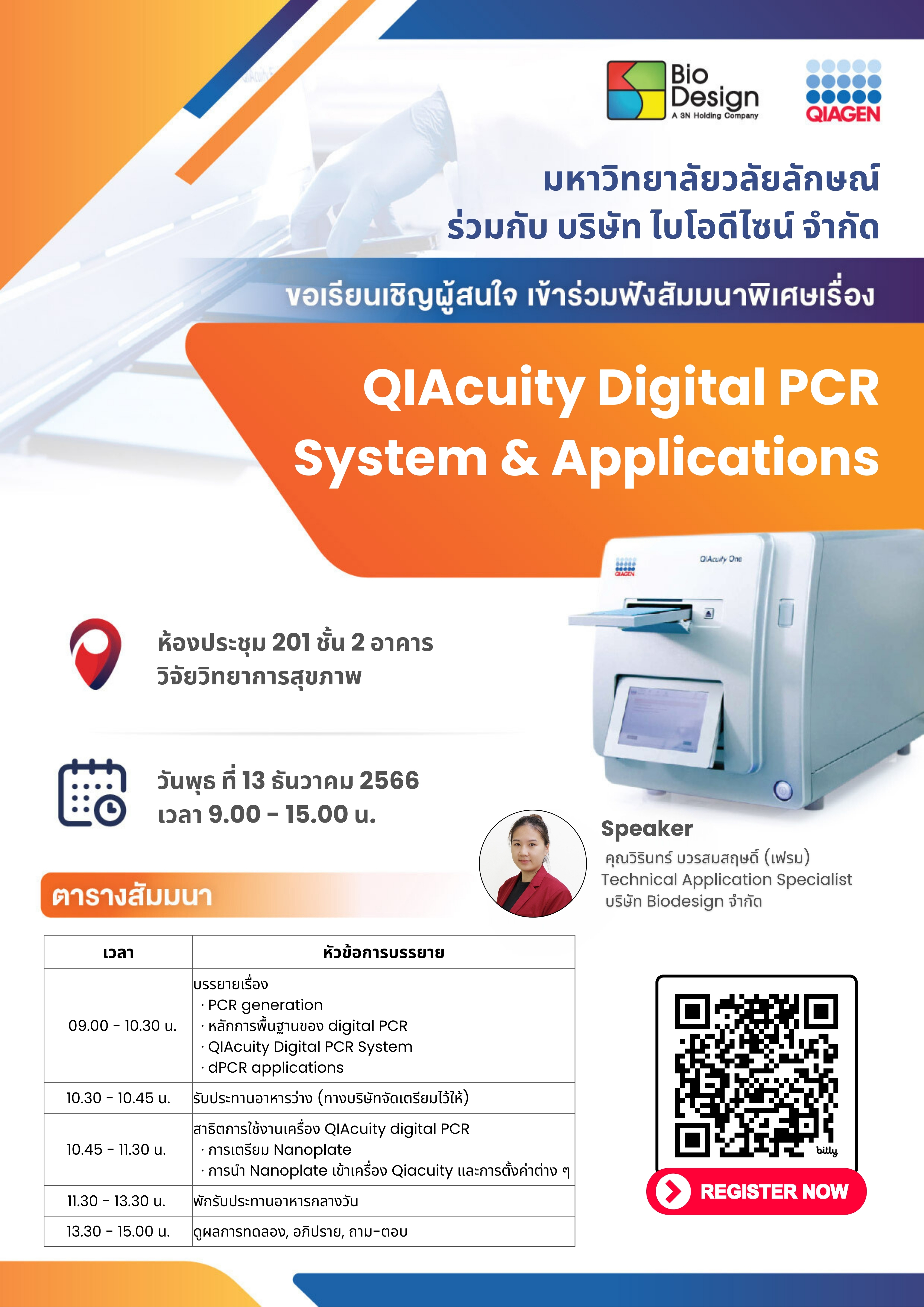 QIAcuity Digital PCR System & Applications